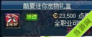 DNF酷夏迷你宠物礼盒多少钱