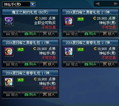 DNF夏日礼包价格