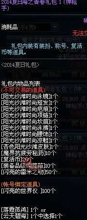 dnf夏日礼包2014有什么