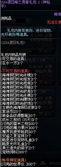 dnf夏日礼包2014有什么