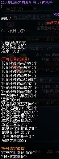 dnf夏日礼包2014有什么