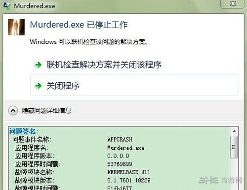 谋杀灵魂疑犯停止工作怎么办1