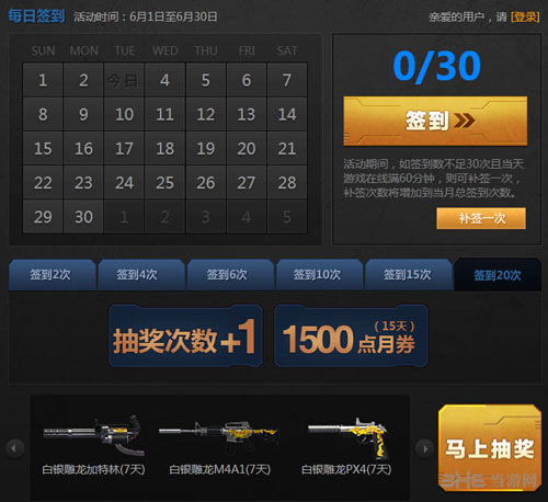 逆战六月签到