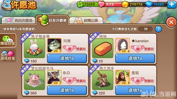 全民小镇新版本许愿池玩法图文介绍4