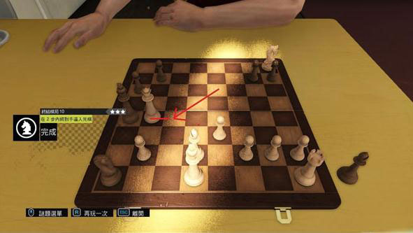 看门狗西洋棋三星过关方法10