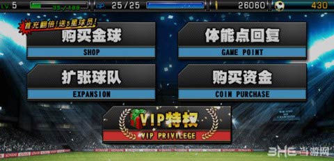 网易实况俱乐部vip系统1