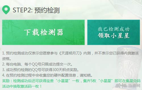 天涯明月刀ol内测激活码领取教程6