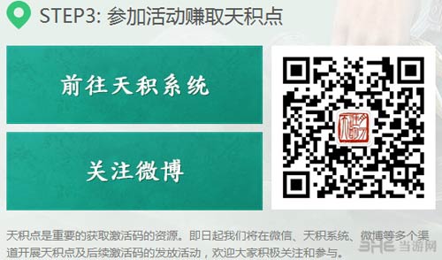 天涯明月刀ol内测激活码领取教程7