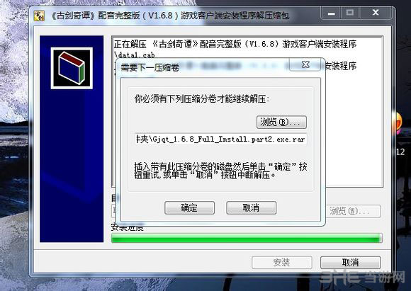 古剑奇谭压缩分卷缺失、安装不了怎么解决3
