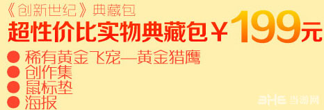 DNF暑假创新世纪典藏包活动攻略2