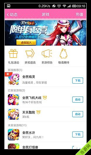 天天酷跑炫飞模式礼包领取攻略2