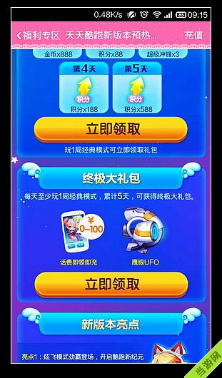 天天酷跑炫飞模式礼包领取攻略5