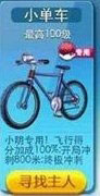 天天酷跑新坐骑小单车什么时候出