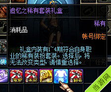 DNF追忆之稀有套装1
