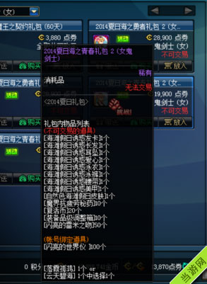 199档dnf2014夏日礼包3