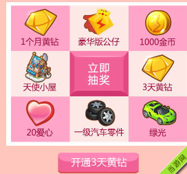 全民小镇3天黄钻免费领取活动攻略2