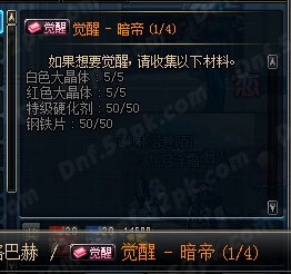 DNF女鬼剑暗帝觉醒任务怎么做