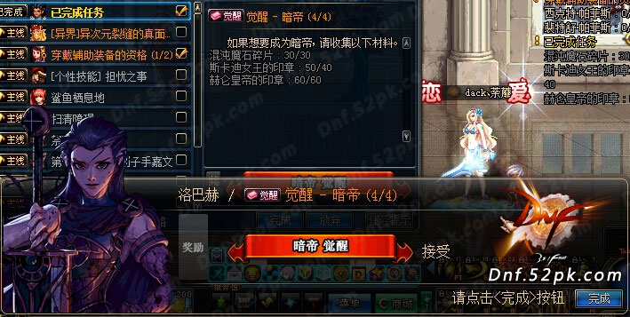 DNF女鬼剑暗帝觉醒任务怎么做