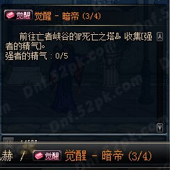 DNF女鬼剑暗帝觉醒任务怎么做