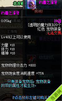 DNF下城与勇士新宠物装备大全 烈焰不死鸟之羽属性点赞6