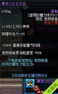 DNF下城与勇士新宠物装备大全 烈焰不死鸟之羽属性点赞10