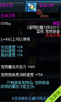 DNF下城与勇士新宠物装备大全 烈焰不死鸟之羽属性点赞5