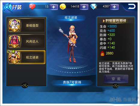 天天炫斗凯瑟琳炫之迷装时装