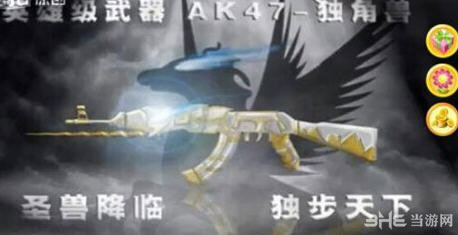 CF穿越火线AK47独角兽属