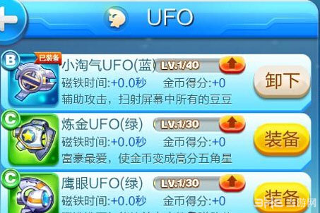 天天酷跑UFO哪个好