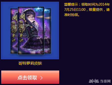 lol英雄联盟安妮哥特萝莉皮肤限量领取活动攻略