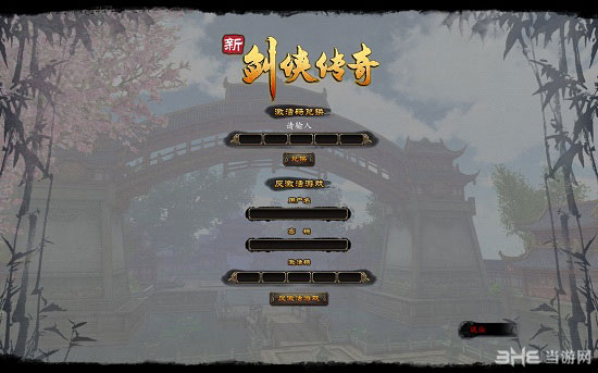 新剑侠传奇反激活教程2
