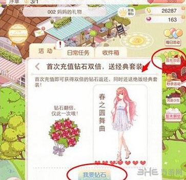 暖暖环游世界钻石获得方法 非修改