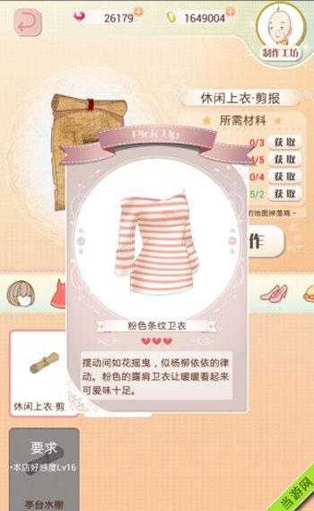 暖环游世界衣服制作6