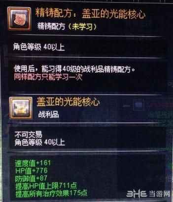 幻想神域精铸配方怎么学习3
