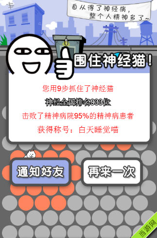 微信围住神经猫怎么玩 围住神经猫玩法技巧图文攻略8