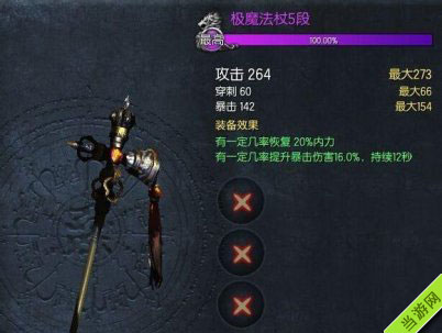 剑灵白青山脉主线武器-极魔法杖