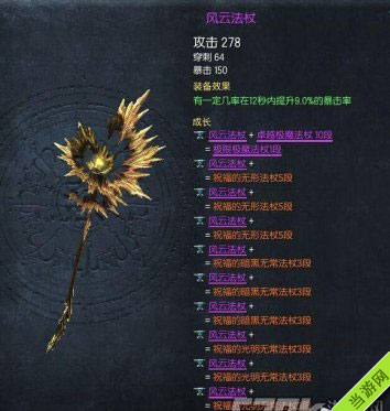剑灵白青山脉主线武器-风云法杖