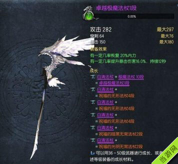 剑灵白青山脉主线武器-卓越极魔法杖