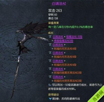 剑灵白青山脉主线武器-白清法杖