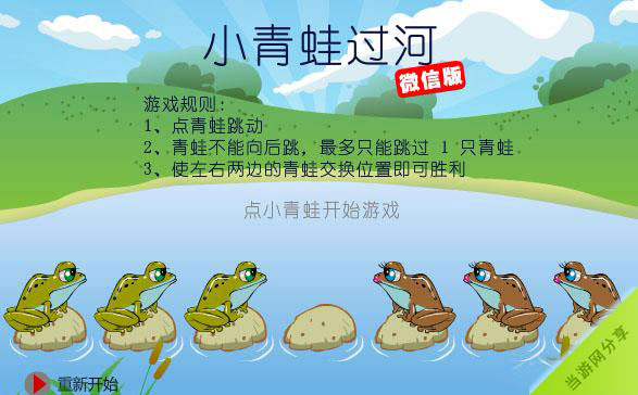 微信小青蛙过河
