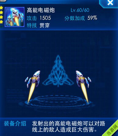 雷霆战机高能电磁炮