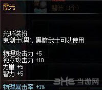 DNF霞光属性