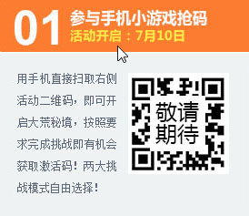 天下hd首测激活码领取教程1