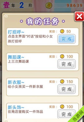 爱养成2刷金币攻略2