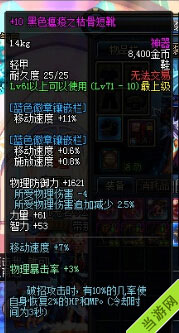 DNF大转移野猪套属性4