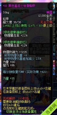 DNF大转移野猪套属性2