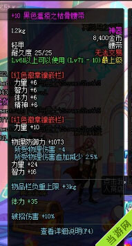 DNF大转移野猪套属性5