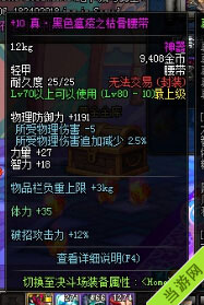 DNF大转移野猪套升级属性5