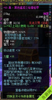 DNF大转移野猪套升级属性3