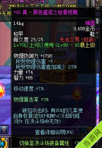 DNF大转移野猪套升级属性4